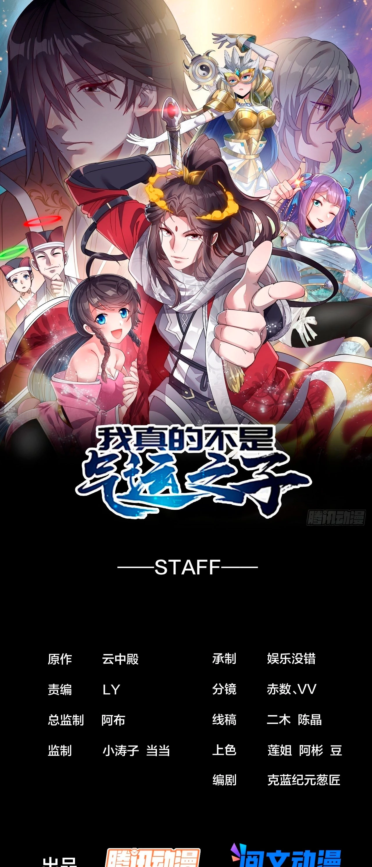 Realmente no soy un hijo de la Suerte > Capitulo 109 > Page 21