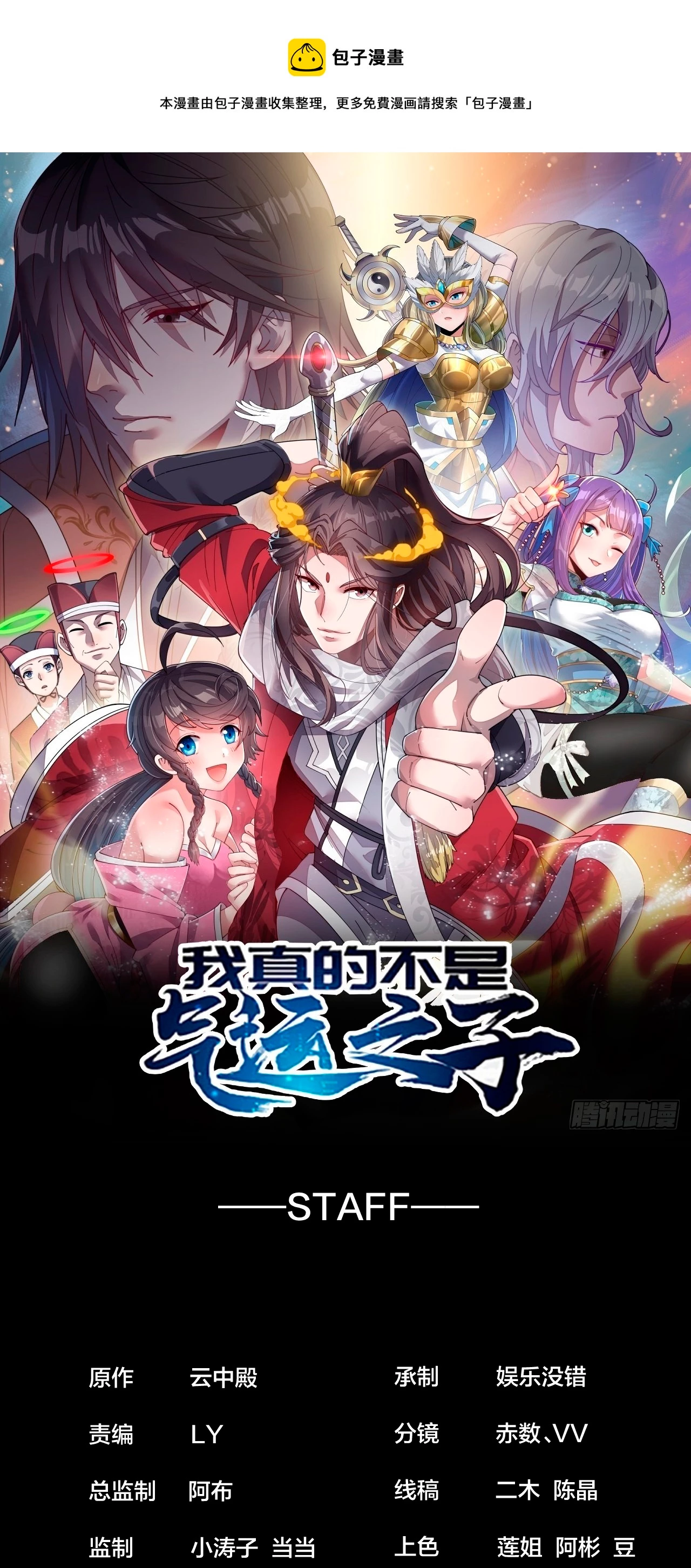 Realmente no soy un hijo de la Suerte > Capitulo 120 > Page 21