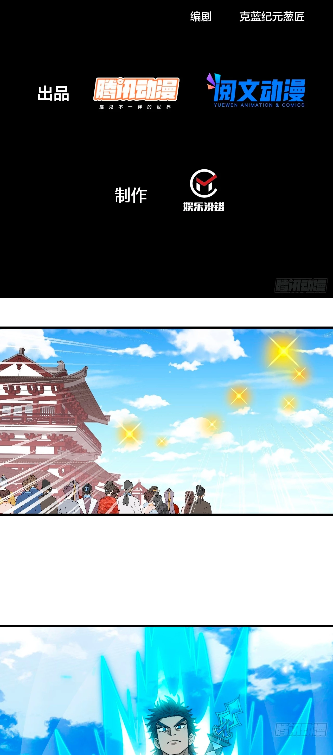 Realmente no soy un hijo de la Suerte > Capitulo 120 > Page 31