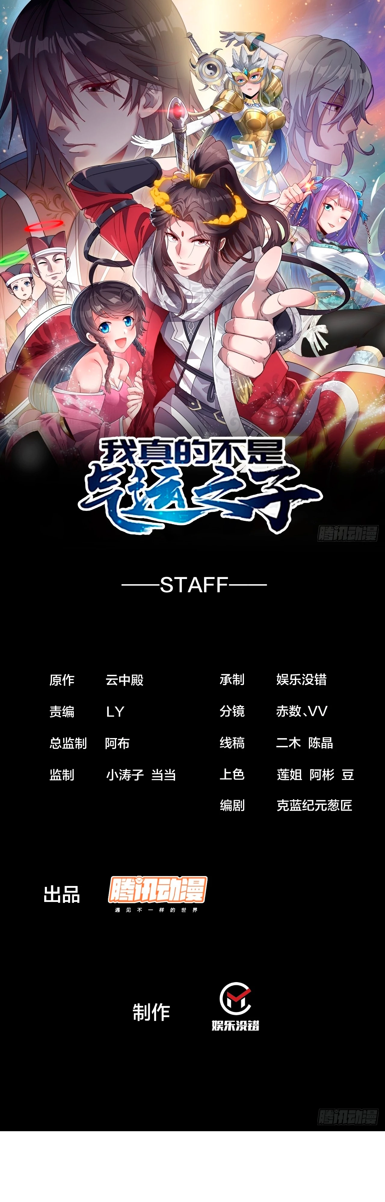 Realmente no soy un hijo de la Suerte > Capitulo 150 > Page 11