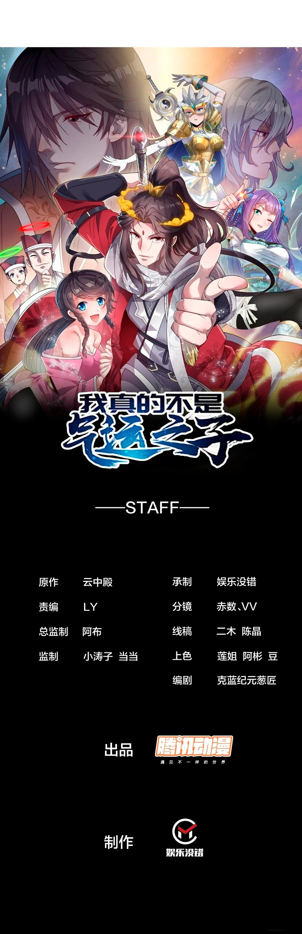 Realmente no soy un hijo de la Suerte > Capitulo 177 > Page 21