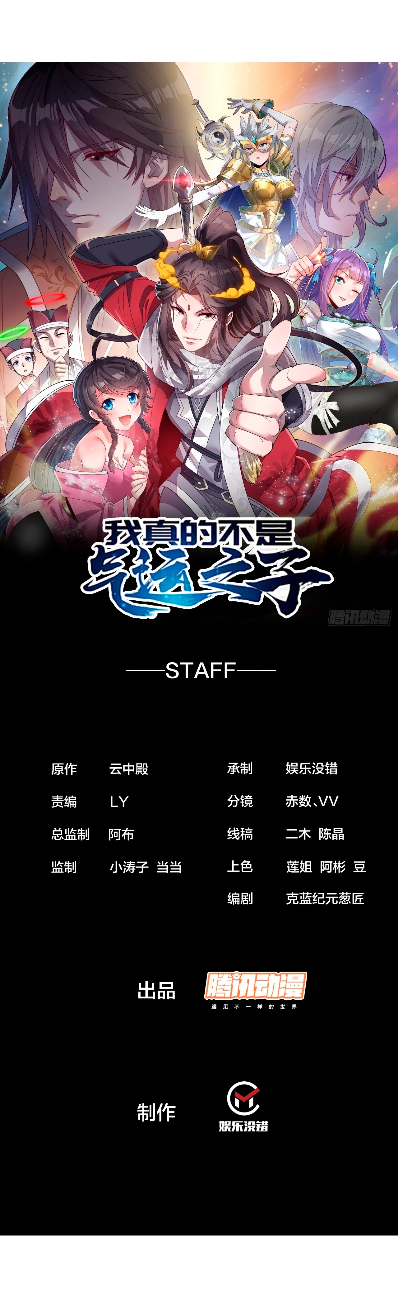 Realmente no soy un hijo de la Suerte > Capitulo 178 > Page 11