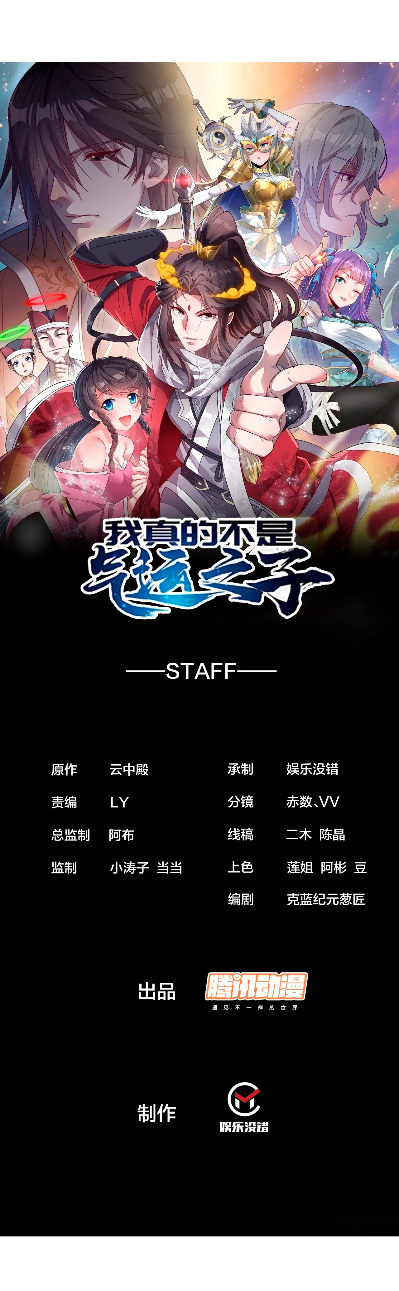 Realmente no soy un hijo de la Suerte > Capitulo 180 > Page 11