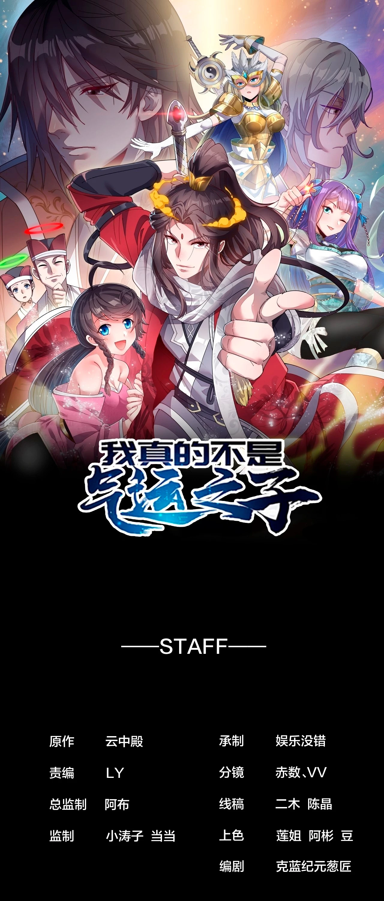 Realmente no soy un hijo de la Suerte > Capitulo 184 > Page 11