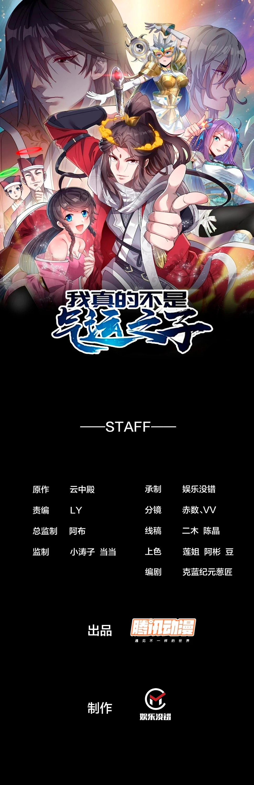 Realmente no soy un hijo de la Suerte > Capitulo 188 > Page 11