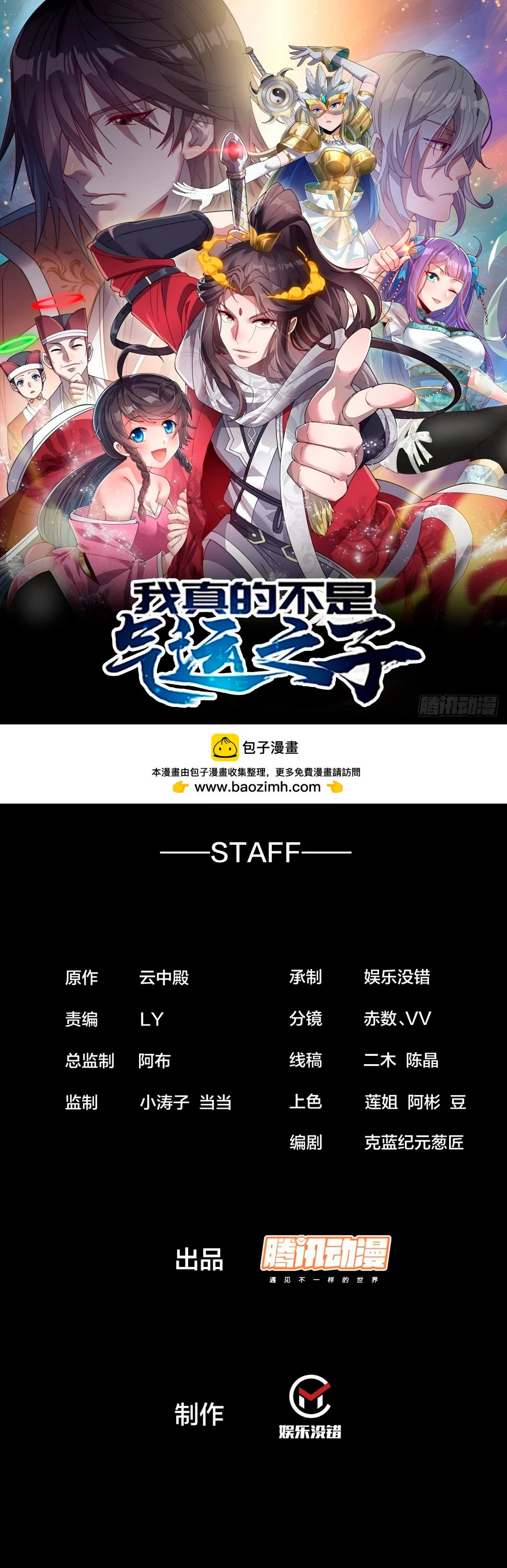 Realmente no soy un hijo de la Suerte > Capitulo 191 > Page 11