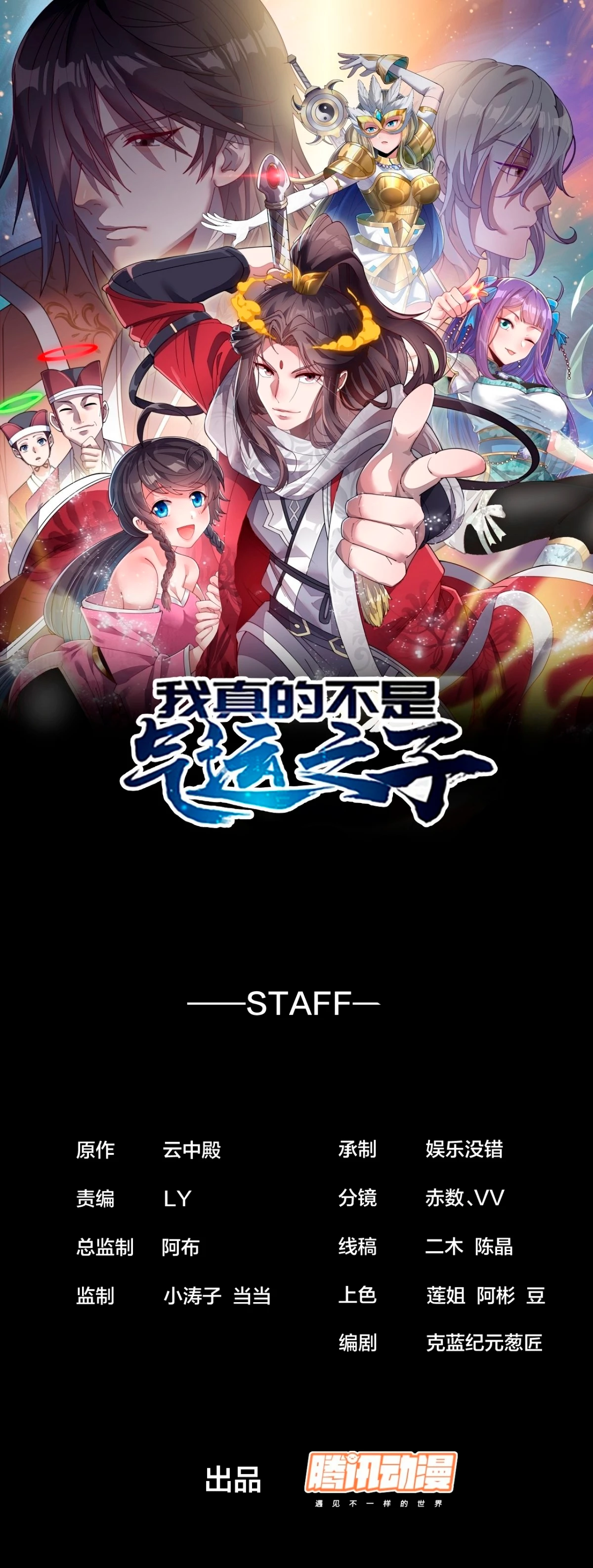 Realmente no soy un hijo de la Suerte > Capitulo 199 > Page 11