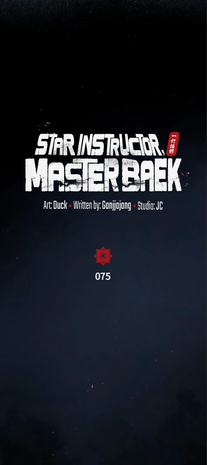 Instructor Estelar Maestro Baek > Capitulo 75 > Page 121