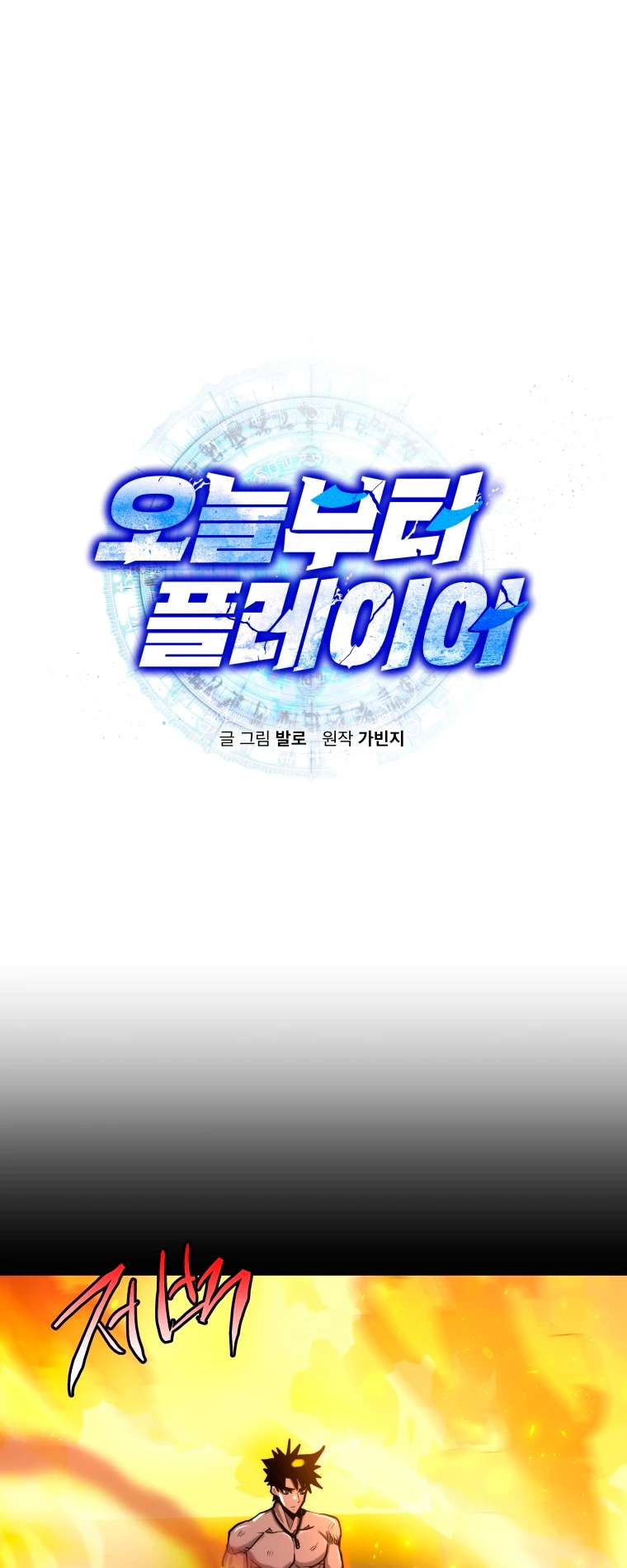 Jugador a partir de hoy > Capitulo 51 > Page 21