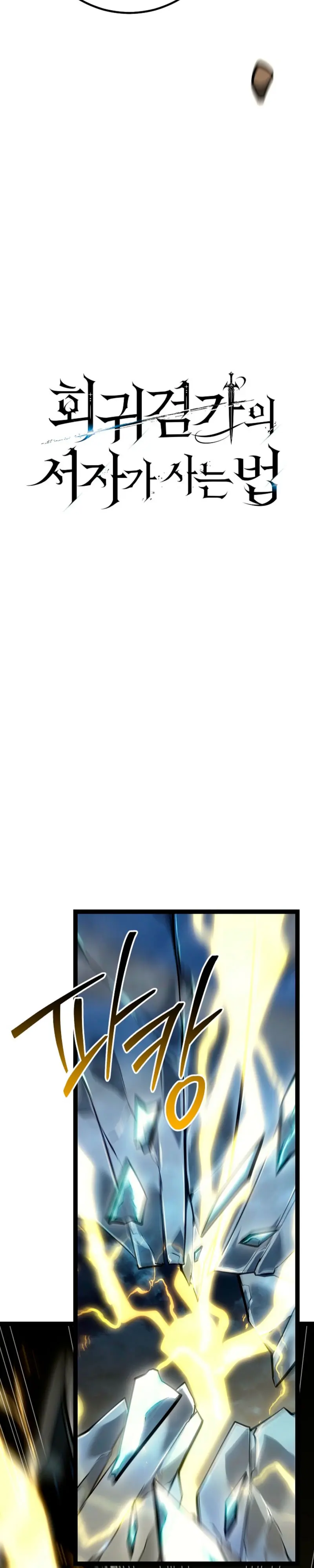 Regresión del bastardo del clan de la espada > Capitulo 57 > Page 71