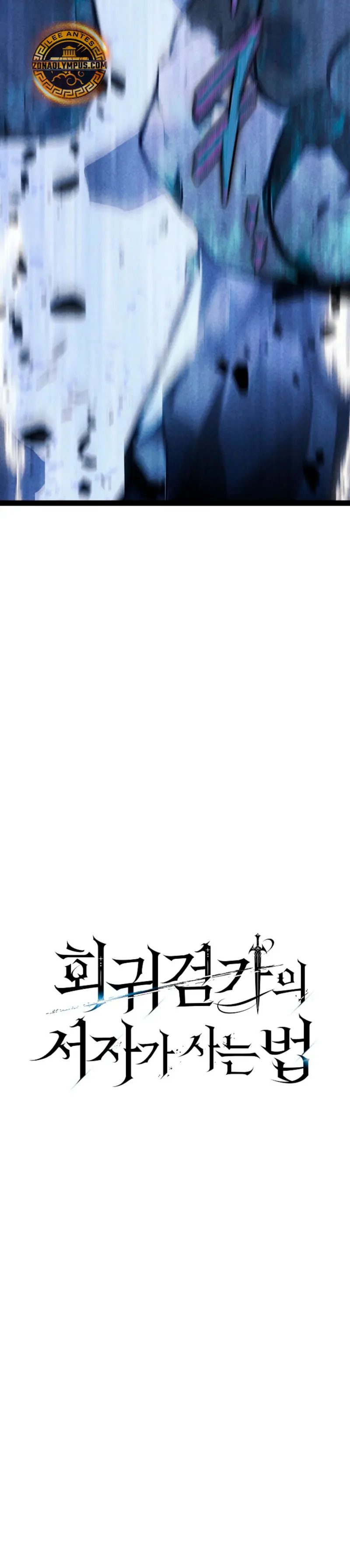 Regresión del bastardo del clan de la espada > Capitulo 68 > Page 211