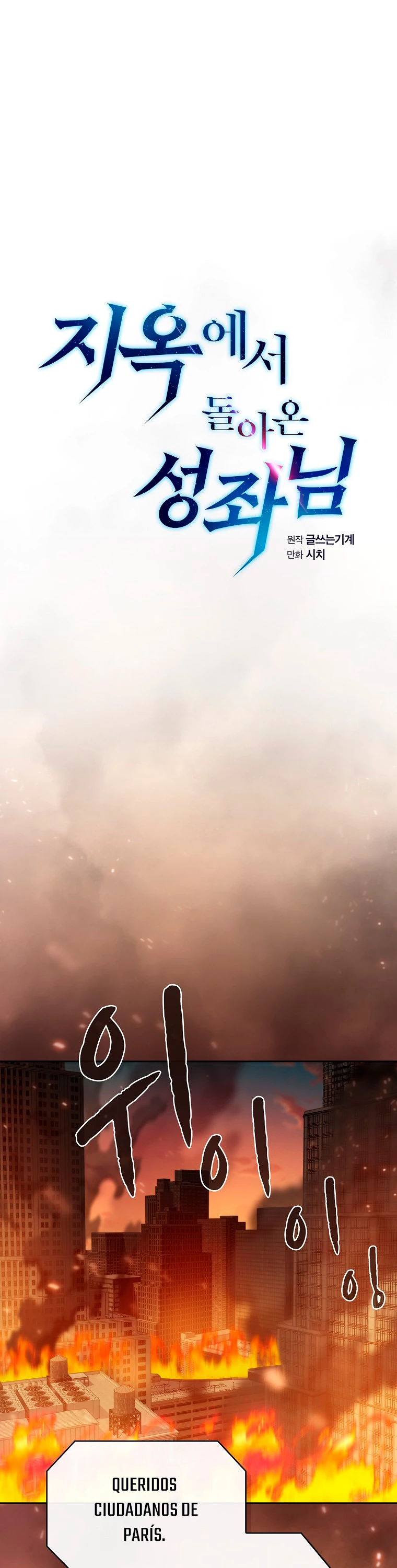 La Constelación que Regresa del Infierno > Capitulo 120 > Page 11