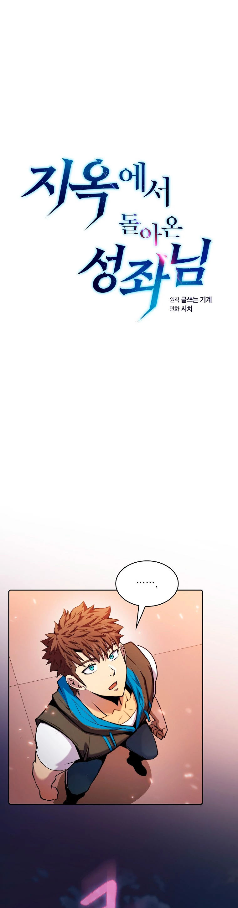 La Constelación que Regresa del Infierno > Capitulo 101 > Page 11