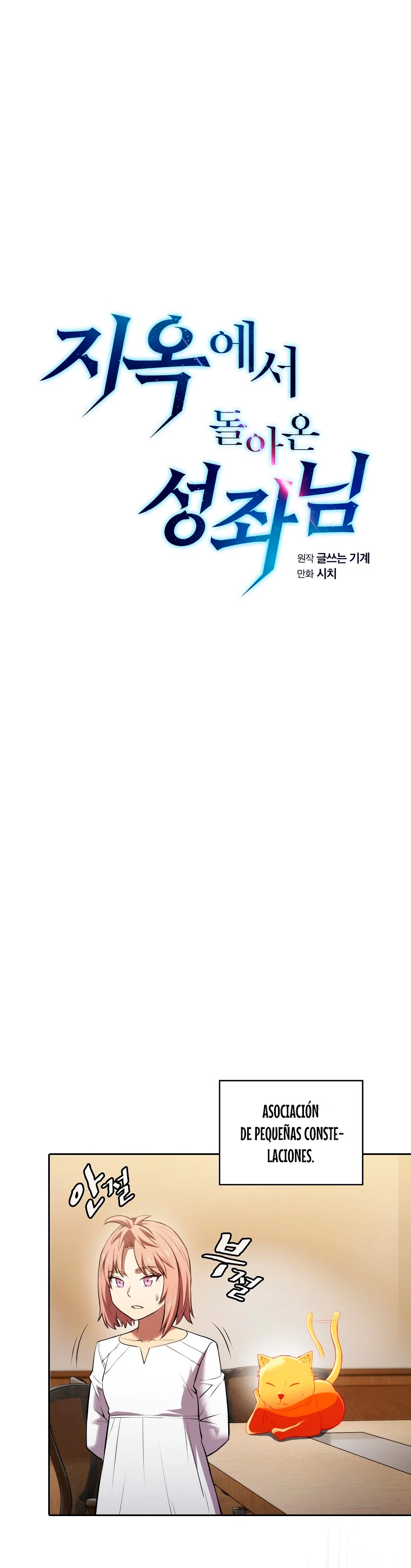 La Constelación que Regresa del Infierno > Capitulo 102 > Page 11