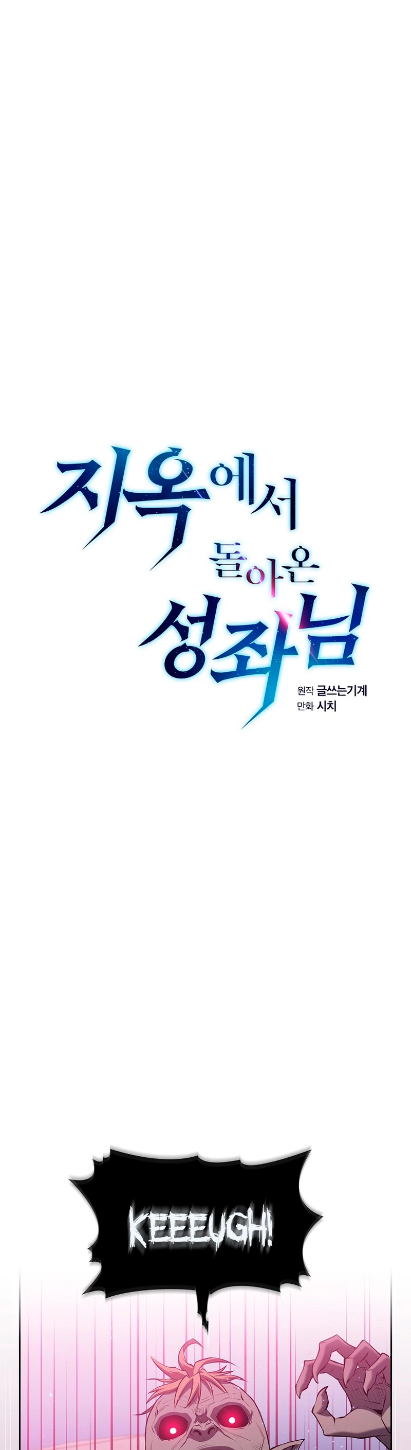 La Constelación que Regresa del Infierno > Capitulo 104 > Page 11