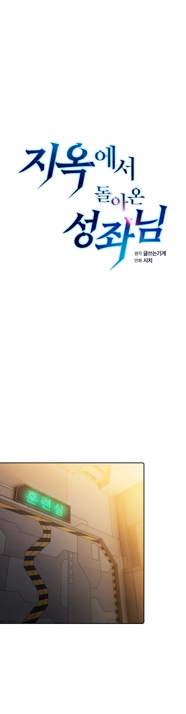 La Constelación que Regresa del Infierno > Capitulo 110 > Page 11