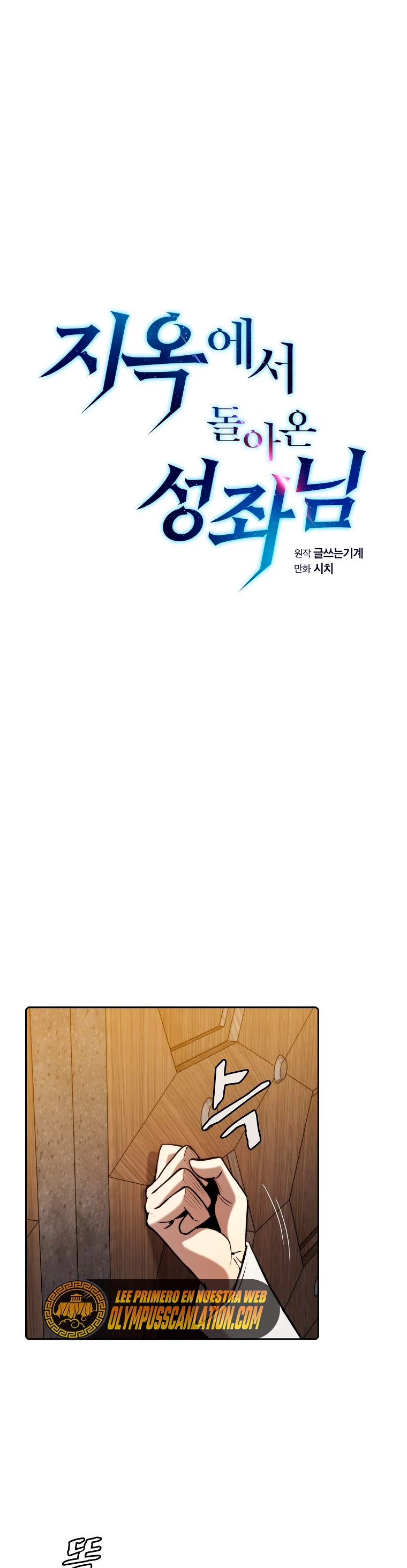 La Constelación que Regresa del Infierno > Capitulo 115 > Page 11