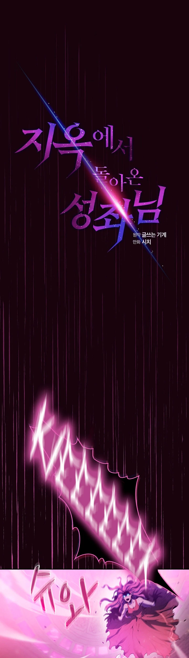 La Constelación que Regresa del Infierno > Capitulo 67 > Page 21