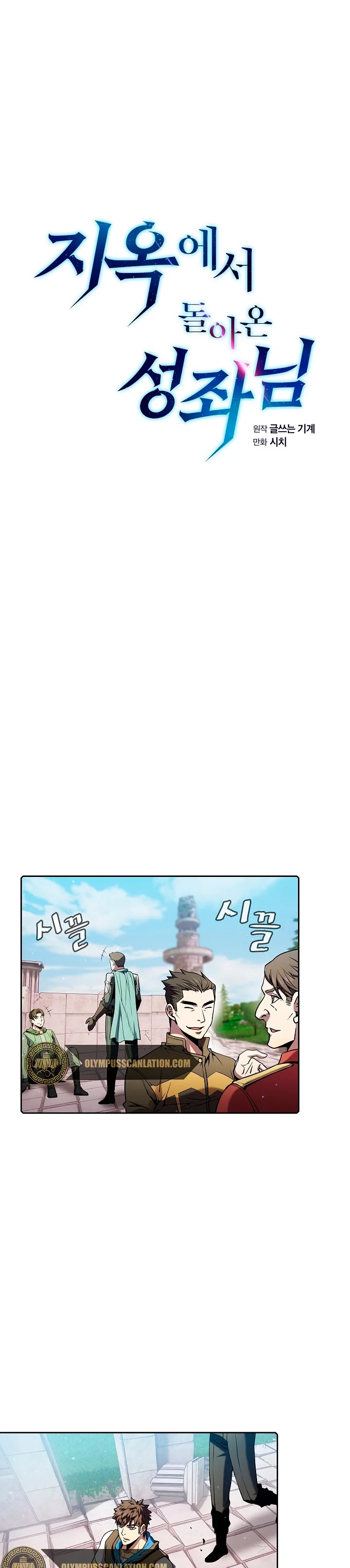 La Constelación que Regresa del Infierno > Capitulo 70 > Page 01