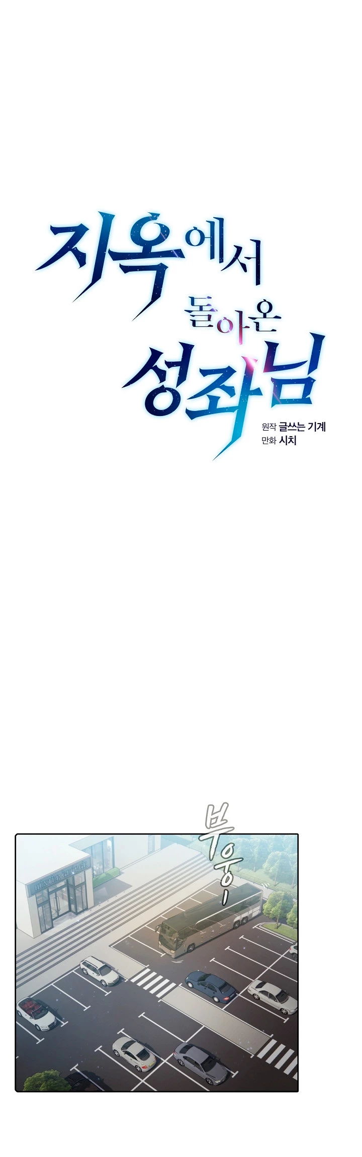 La Constelación que Regresa del Infierno > Capitulo 74 > Page 31