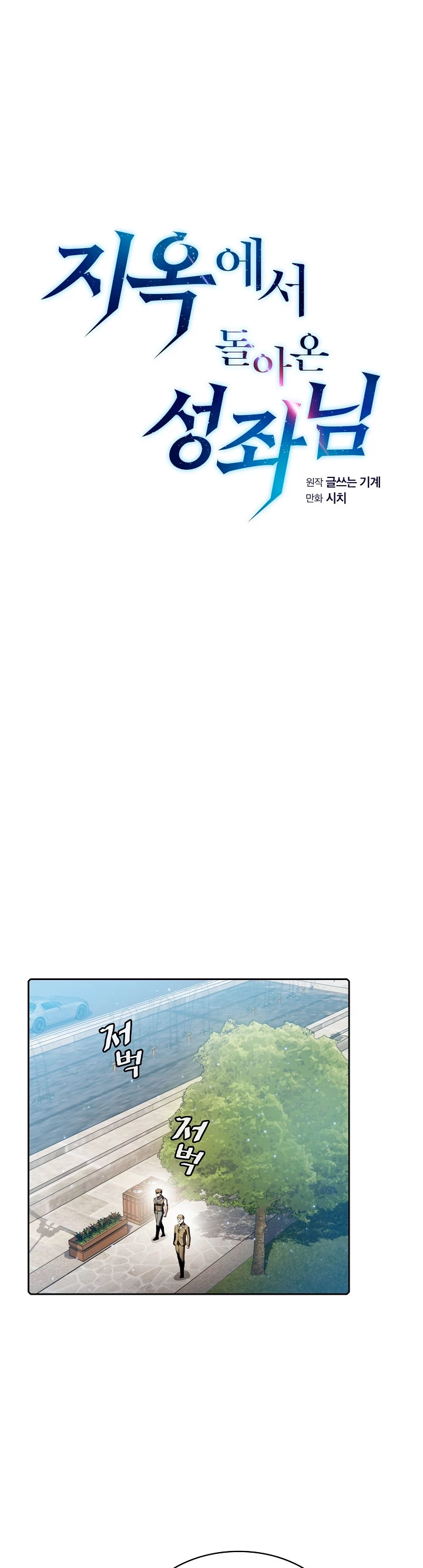 La Constelación que Regresa del Infierno > Capitulo 75 > Page 31