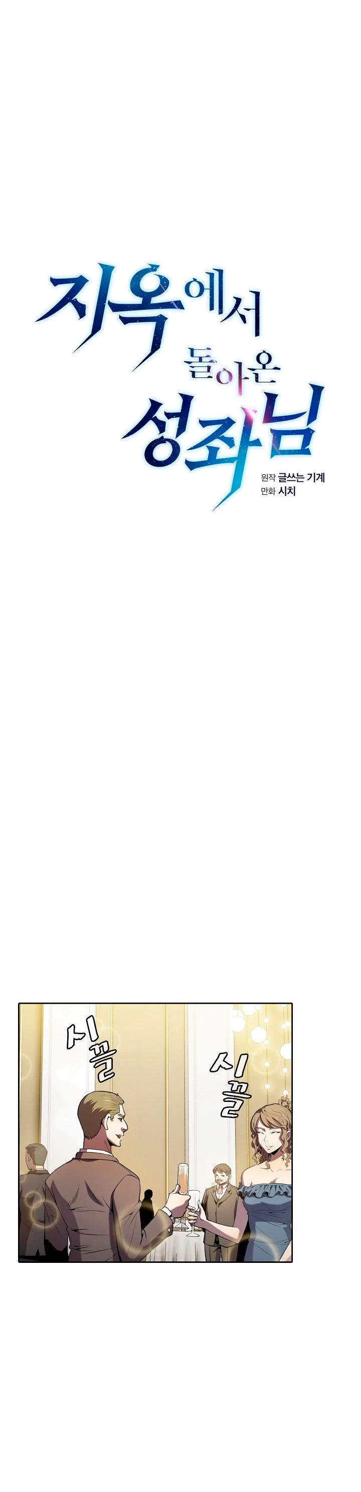 La Constelación que Regresa del Infierno > Capitulo 79 > Page 11