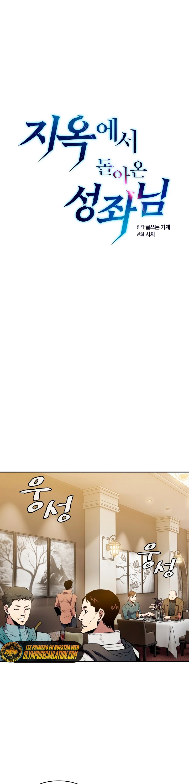 La Constelación que Regresa del Infierno > Capitulo 87 > Page 21