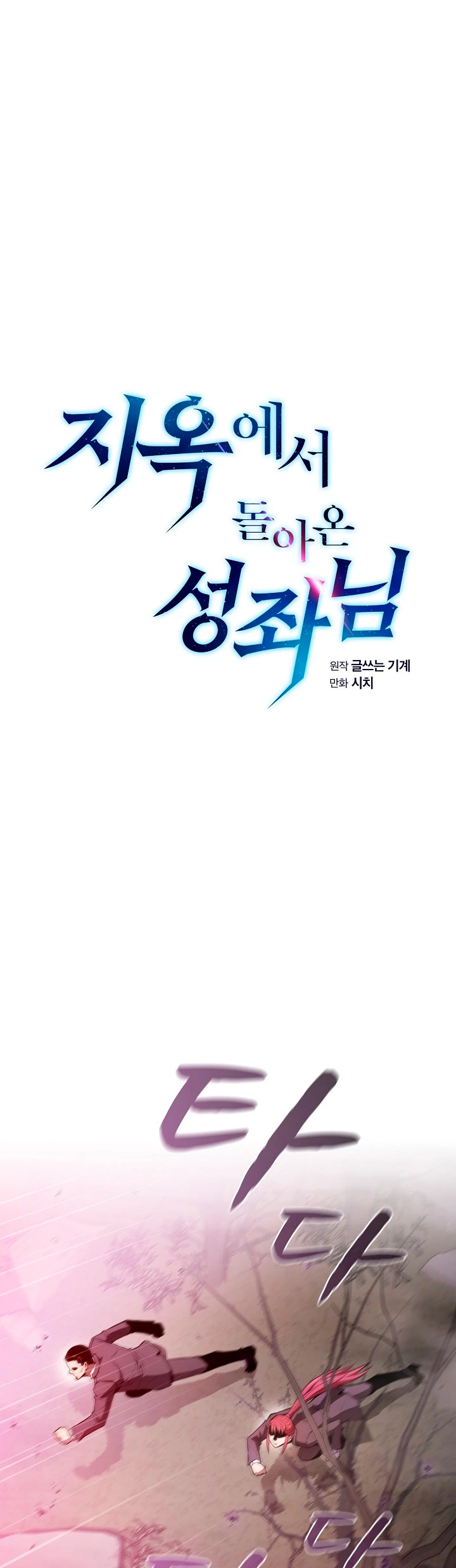 La Constelación que Regresa del Infierno > Capitulo 90 > Page 11