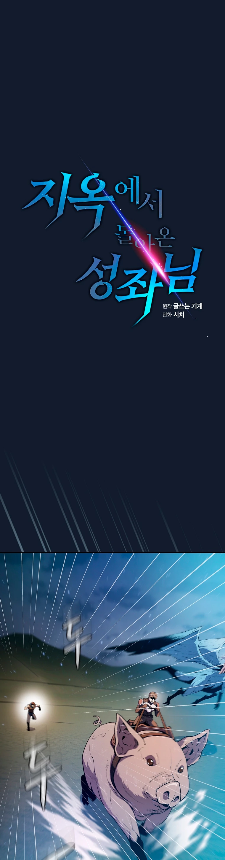 La Constelación que Regresa del Infierno > Capitulo 92 > Page 11