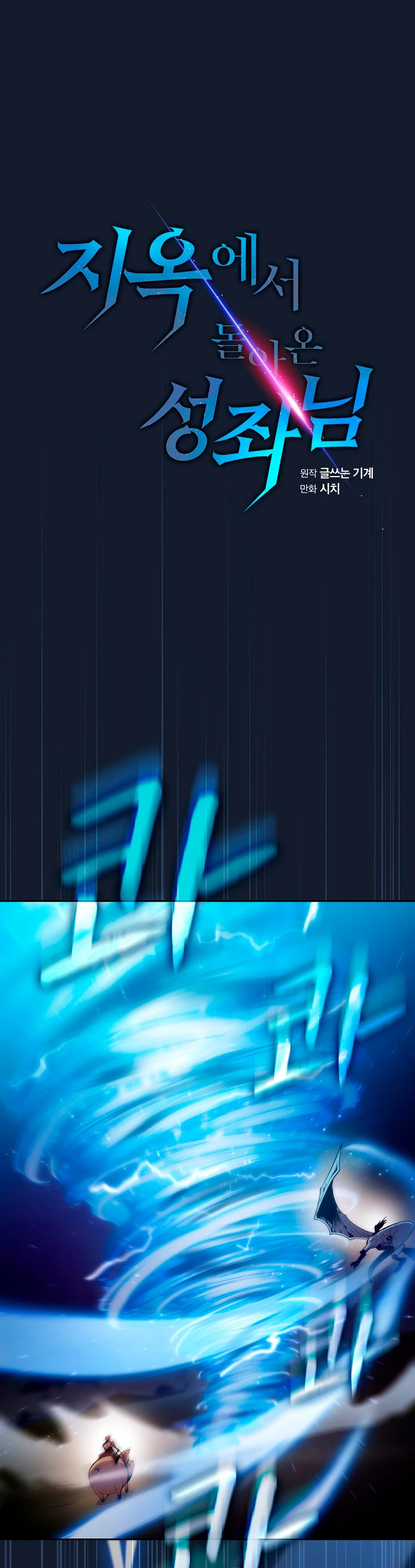 La Constelación que Regresa del Infierno > Capitulo 93 > Page 11