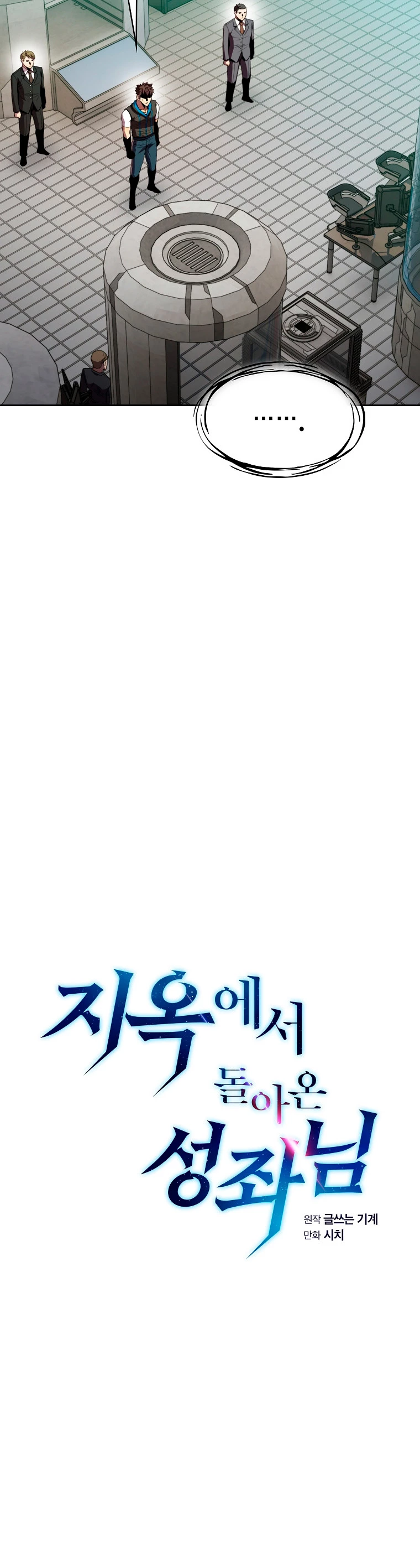 La Constelación que Regresa del Infierno > Capitulo 94 > Page 61