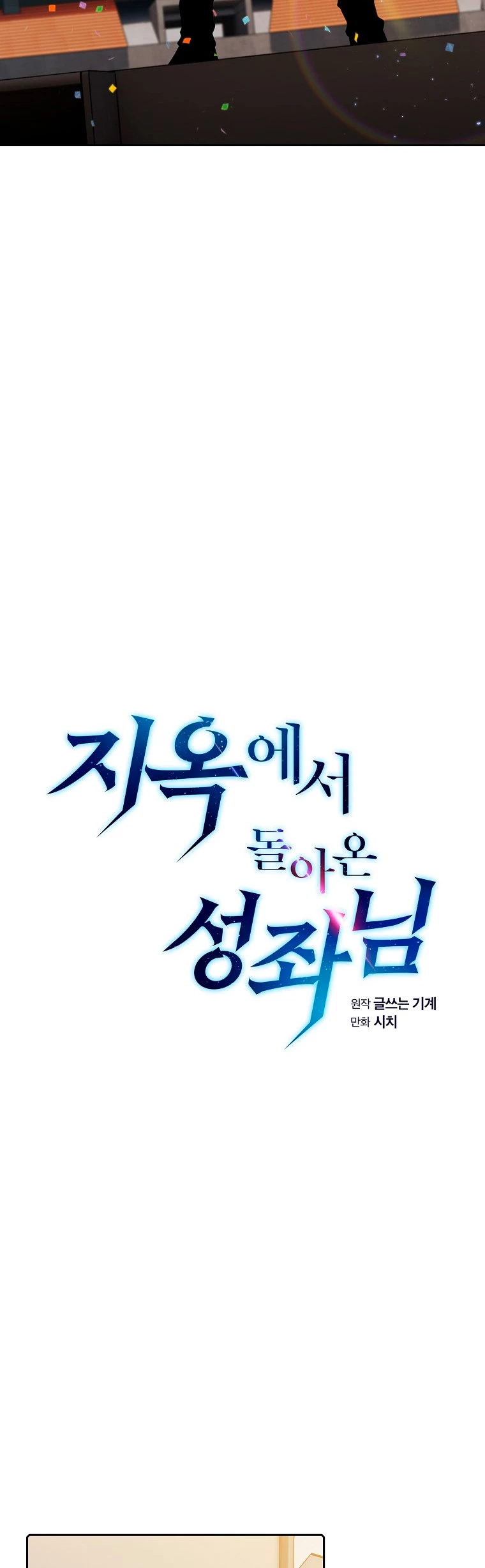 La Constelación que Regresa del Infierno > Capitulo 95 > Page 51