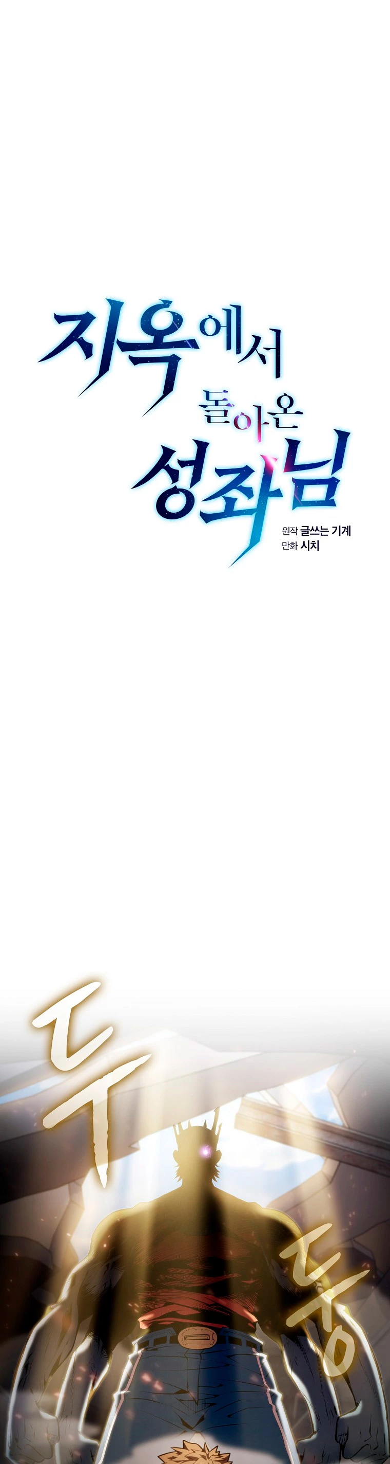 La Constelación que Regresa del Infierno > Capitulo 97 > Page 11