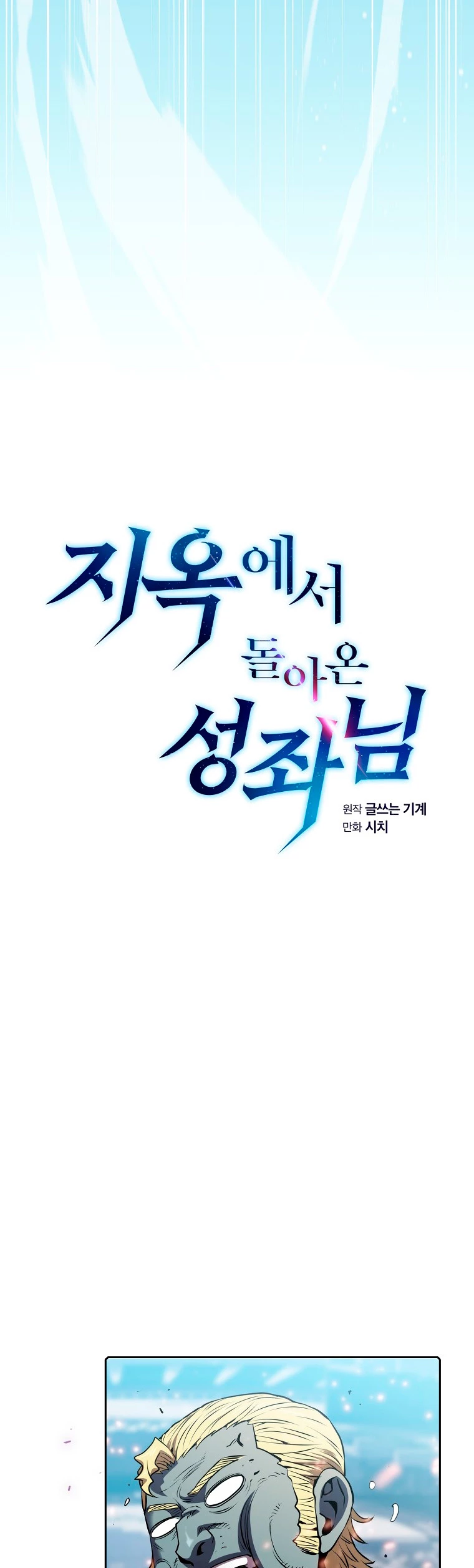 La Constelación que Regresa del Infierno > Capitulo 98 > Page 81