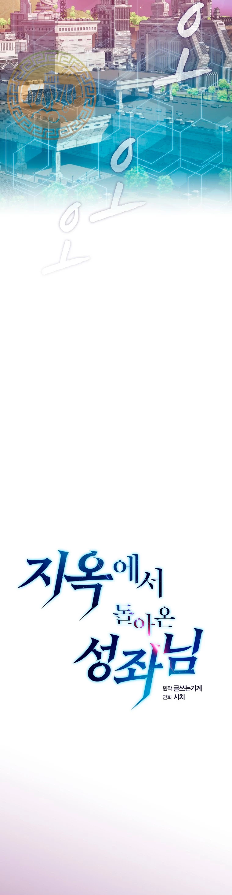 La Constelación que Regresa del Infierno > Capitulo 126 > Page 81