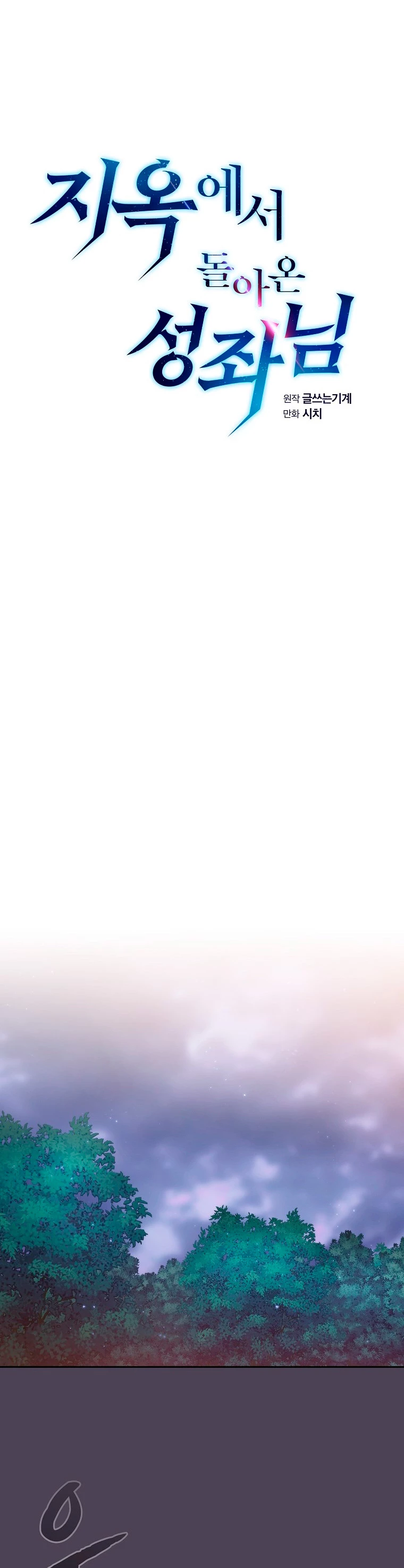 La Constelación que Regresa del Infierno > Capitulo 128 > Page 81