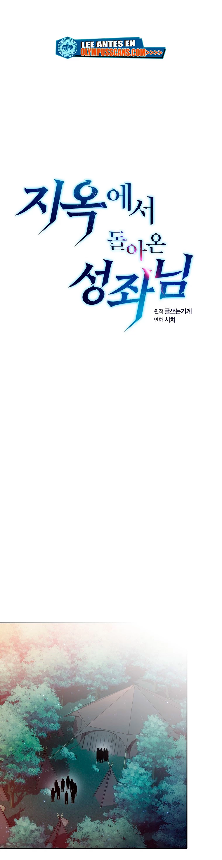 La Constelación que Regresa del Infierno > Capitulo 129 > Page 11