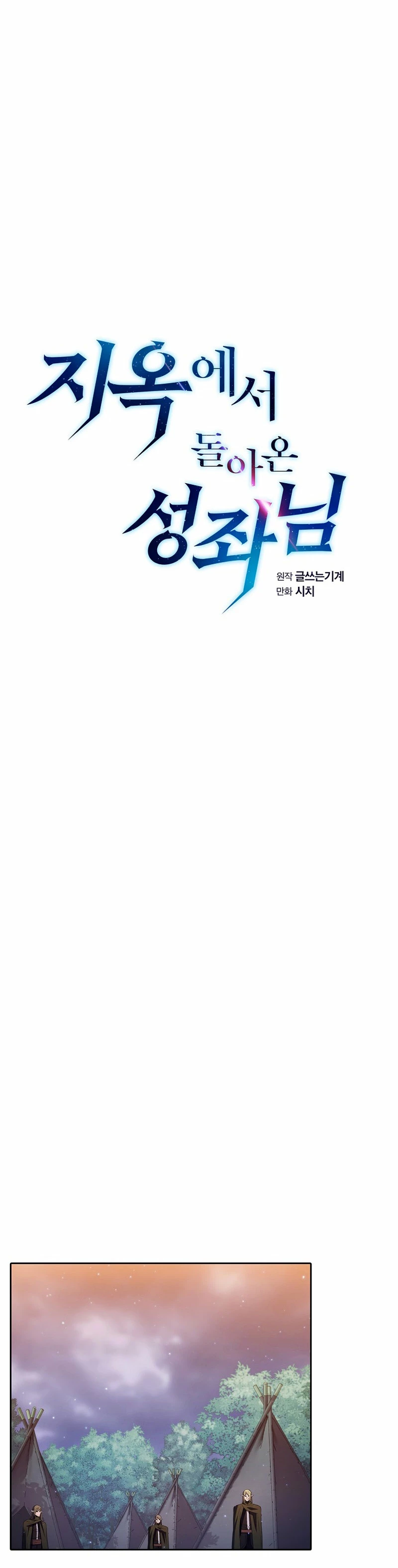 La Constelación que Regresa del Infierno > Capitulo 131 > Page 91