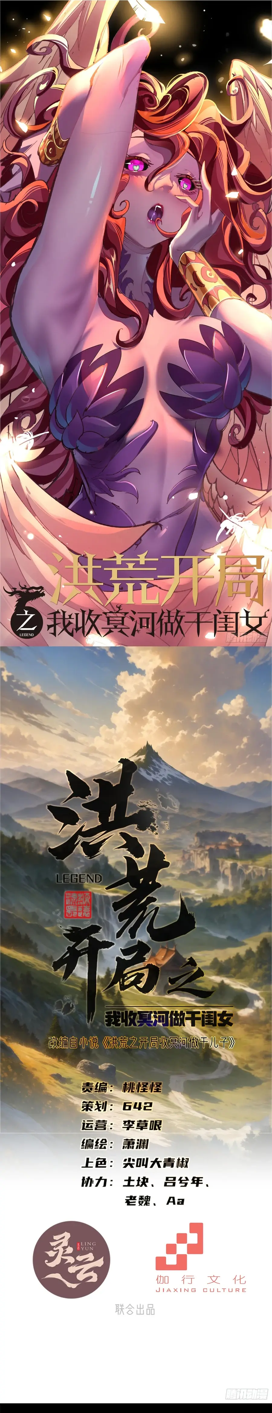 Al Comienzo del Período Primordial, Tomé a Minghe como mi Hija Adoptiva > Capitulo 27 > Page 41