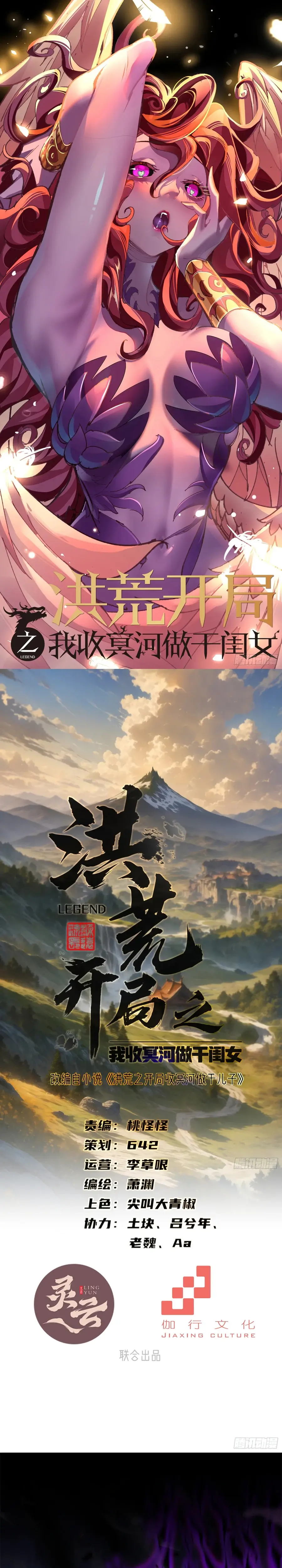Al Comienzo del Período Primordial, Tomé a Minghe como mi Hija Adoptiva > Capitulo 29 > Page 41