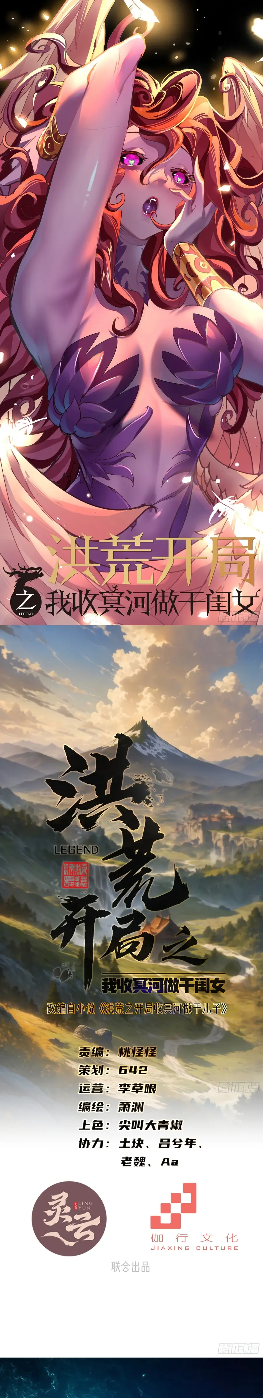 Al Comienzo del Período Primordial, Tomé a Minghe como mi Hija Adoptiva > Capitulo 30 > Page 41