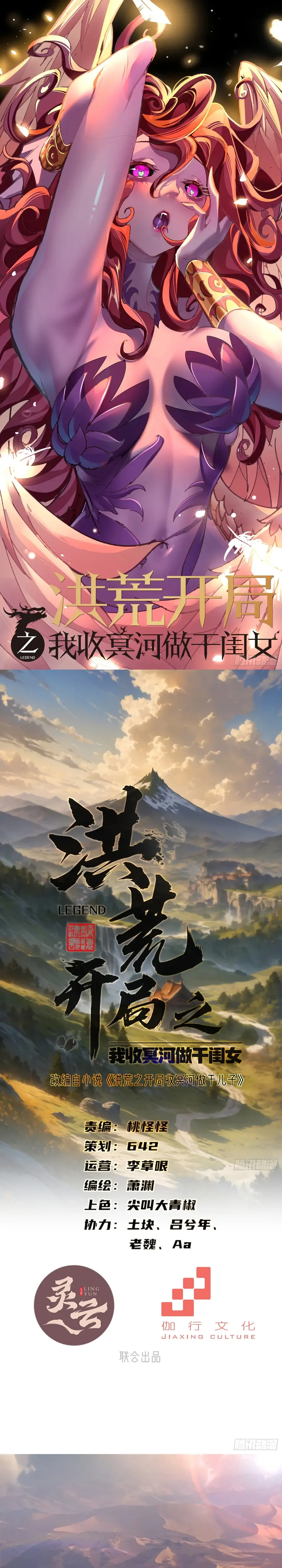 Al Comienzo del Período Primordial, Tomé a Minghe como mi Hija Adoptiva > Capitulo 31 > Page 41