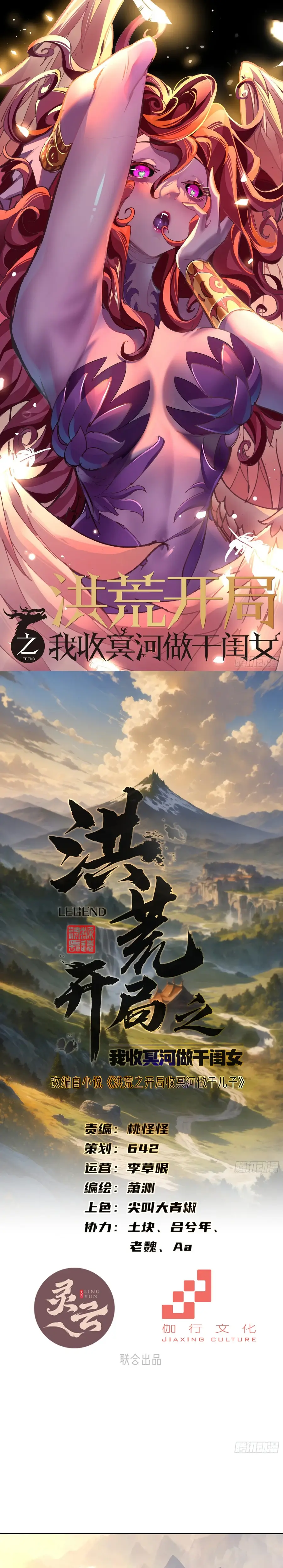 Al Comienzo del Período Primordial, Tomé a Minghe como mi Hija Adoptiva > Capitulo 32 > Page 41
