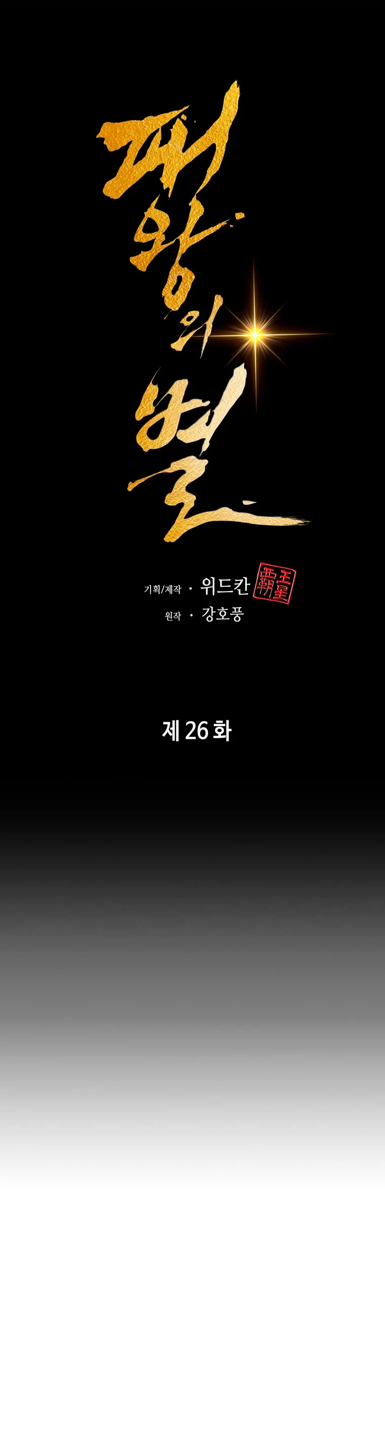 La Estrella de un Gobernante Supremo > Capitulo 26 > Page 221