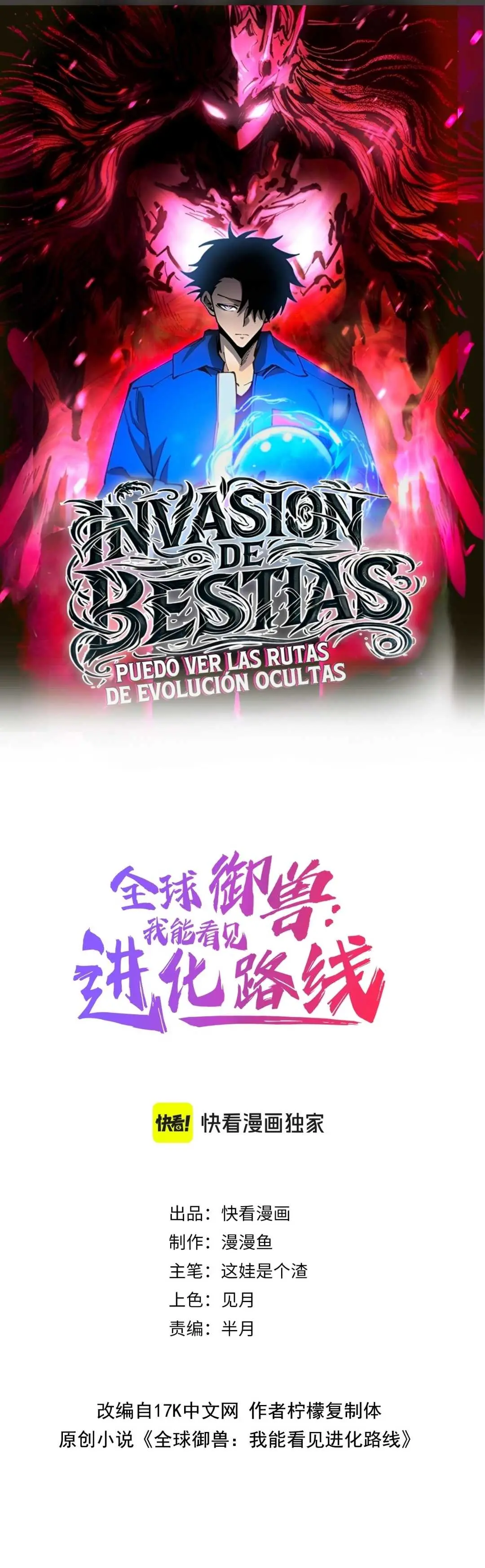 Invasión de Bestias: ¡Puedo ver las rutas  de evolución ocultas! > Capitulo 10 > Page 11