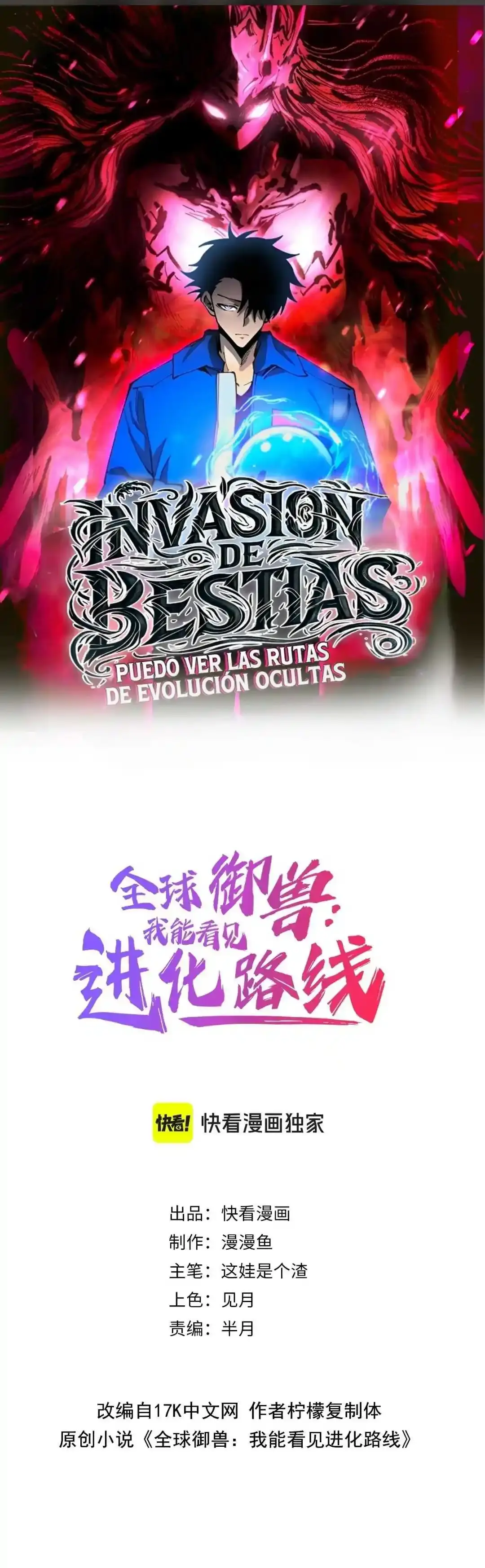 Invasión de Bestias: ¡Puedo ver las rutas  de evolución ocultas! > Capitulo 24 > Page 11
