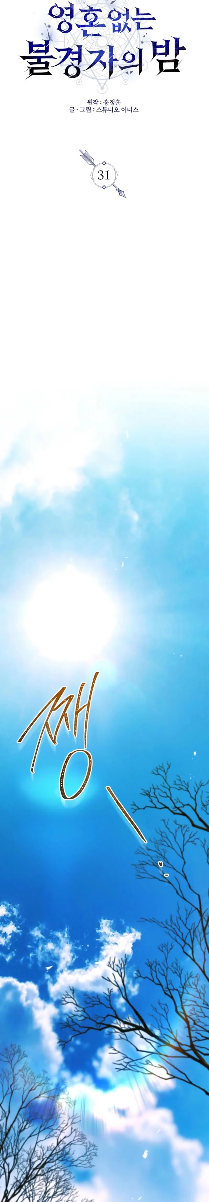 La noche de los herejes desalmados > Capitulo 31 > Page 71