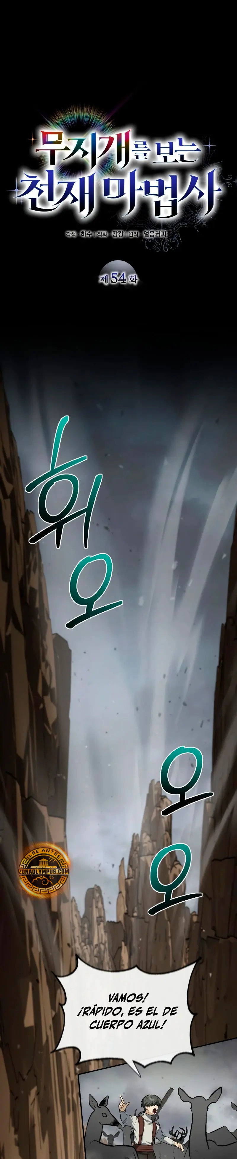 Mago prismático genio > Capitulo 54 > Page 71