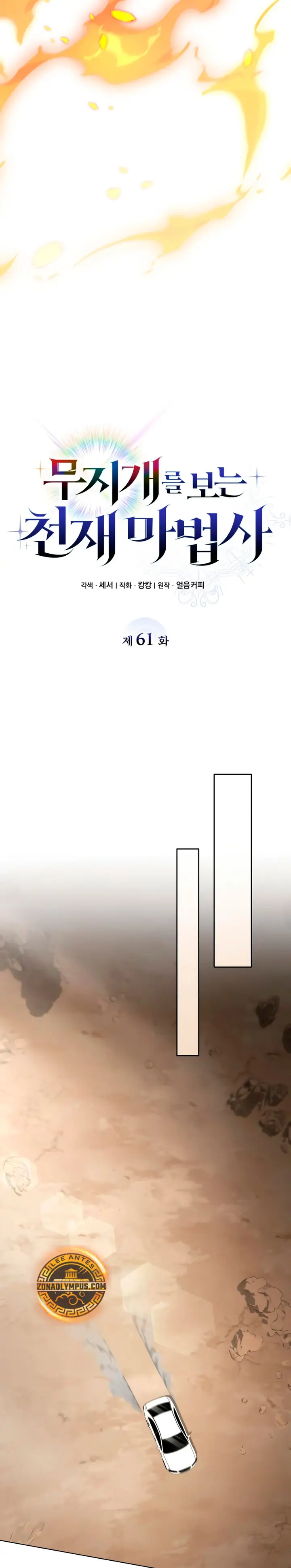 Mago prismático genio > Capitulo 61 > Page 191