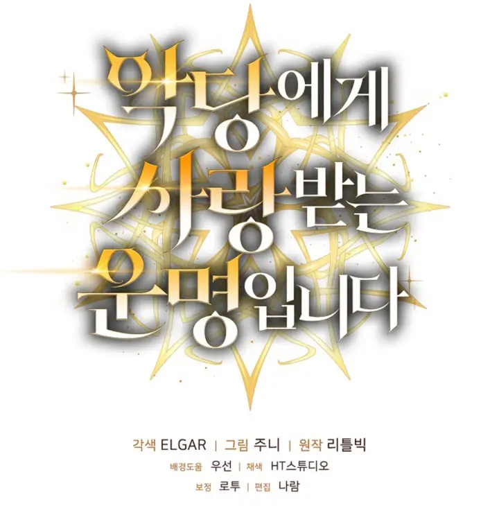 Destinado a ser Amado por Villanas > Capitulo 55 > Page 301